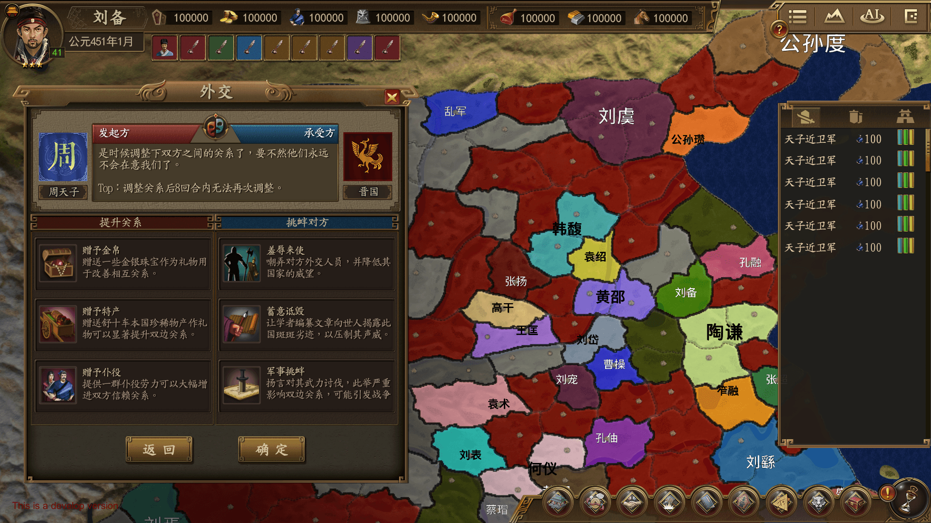 外交改善界面