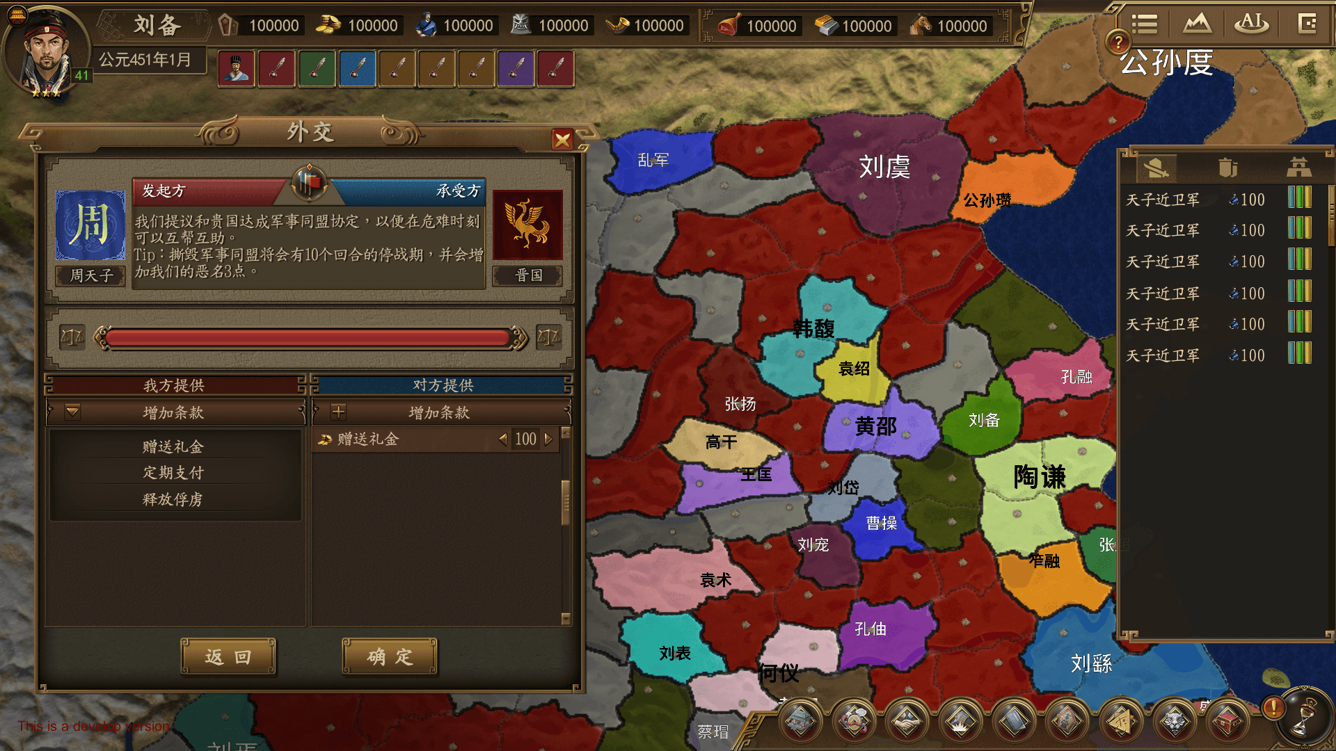 外交谈判界面