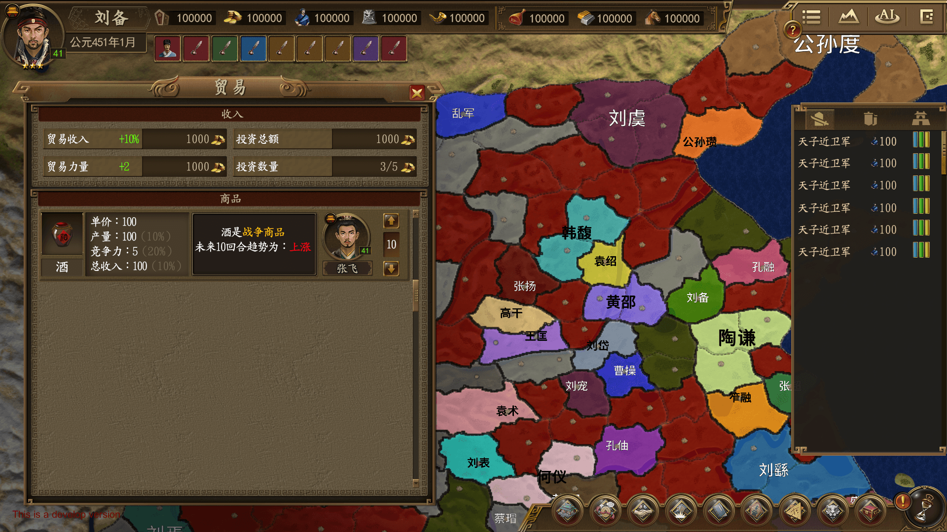 贸易界面